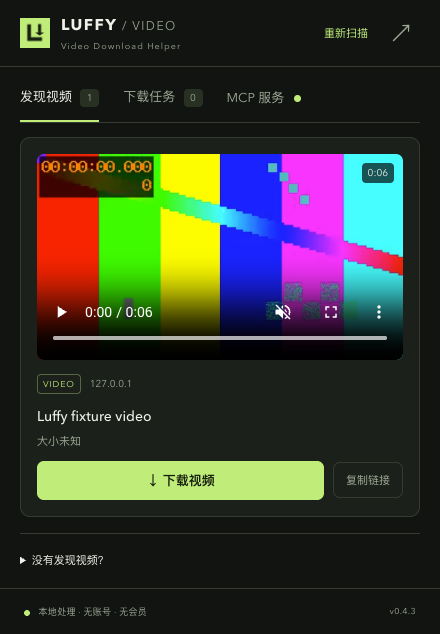Luffy 视频下载